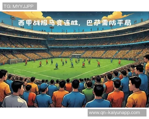 西甲联赛即将迎来重要一周视听版权竞标进入最后冲刺阶段